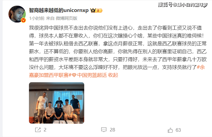 余嘉豪直言：不是钱的事儿！专家解析西乙月薪2千欧 西甲年薪几十万欧