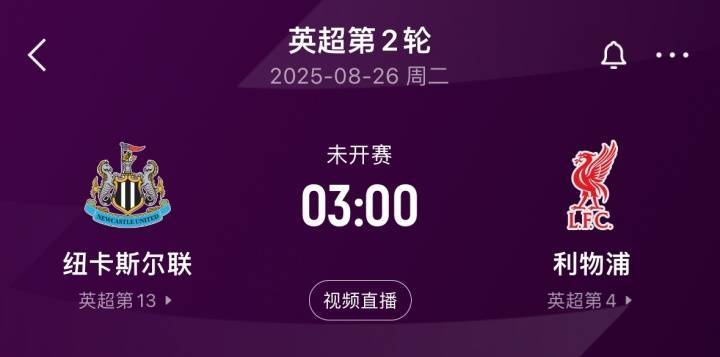 绿帽哥：利物浦在与纽卡比赛结束前将暂停沟通，他们不想火上浇油